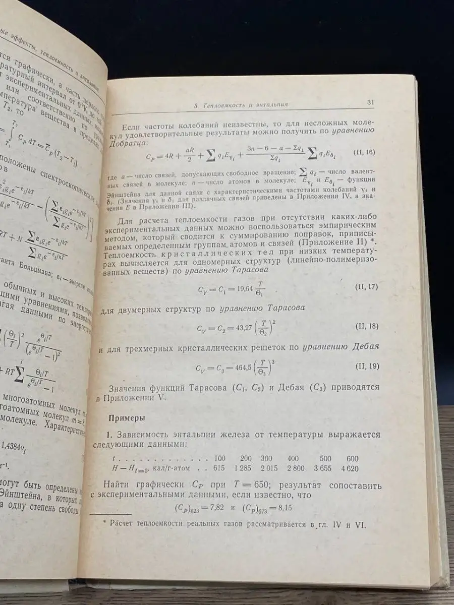 Примеры и задачи по химической термодинамике Химия 162493171 купить за 256  ₽ в интернет-магазине Wildberries