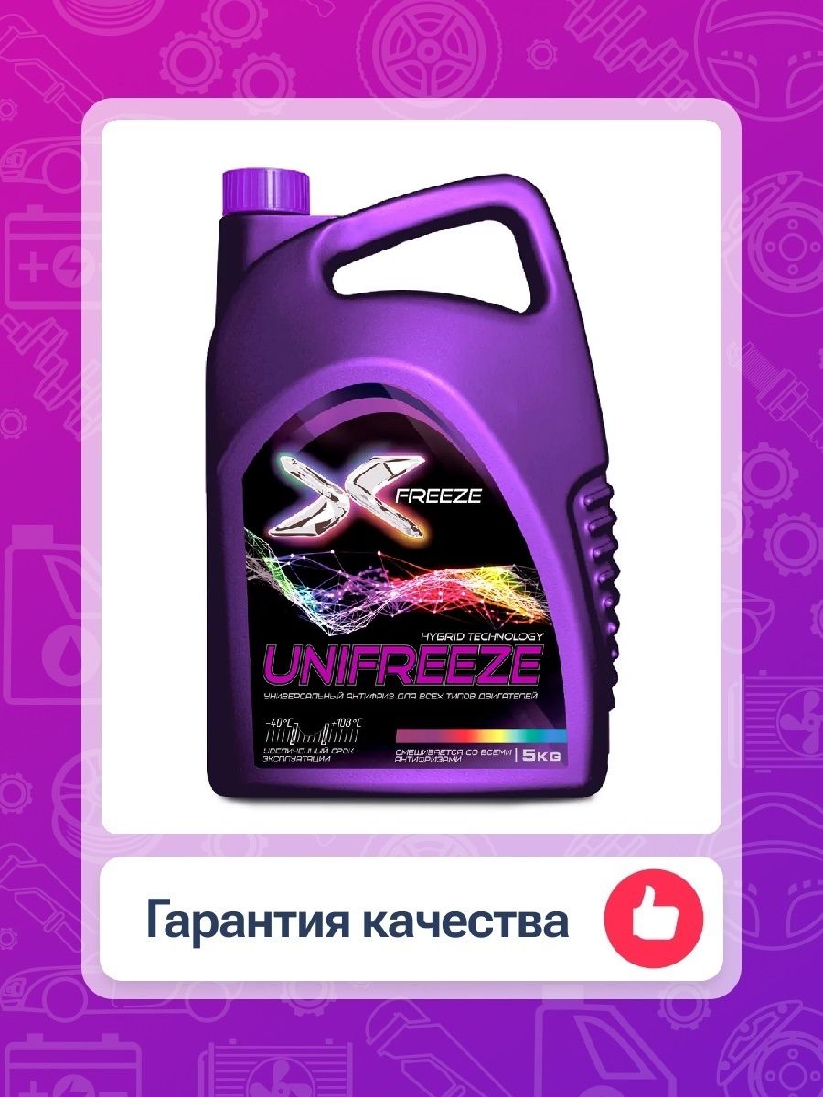 430210019 Антифриз x-Freeze Unifreeze (1 кг).