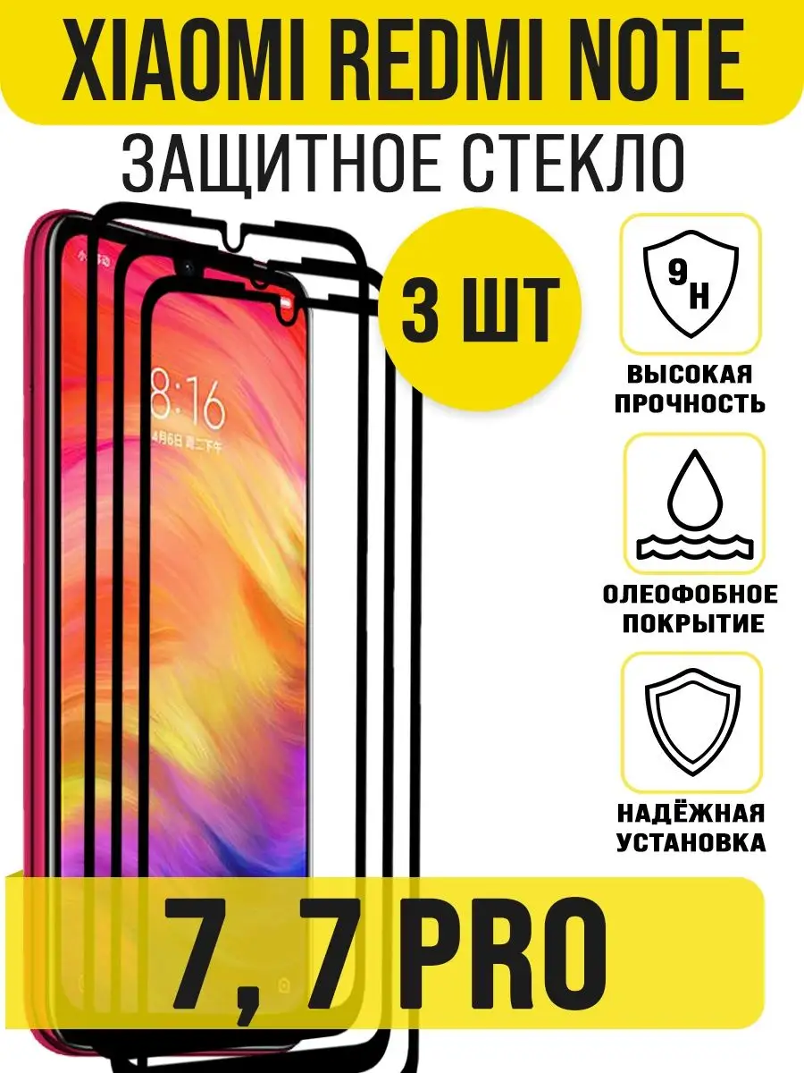 Защитное стекло Xiaomi Redmi Note 7/ Note 7 Pro/ZTE A1 Alpha IN CASE  162495626 купить за 295 ₽ в интернет-магазине Wildberries