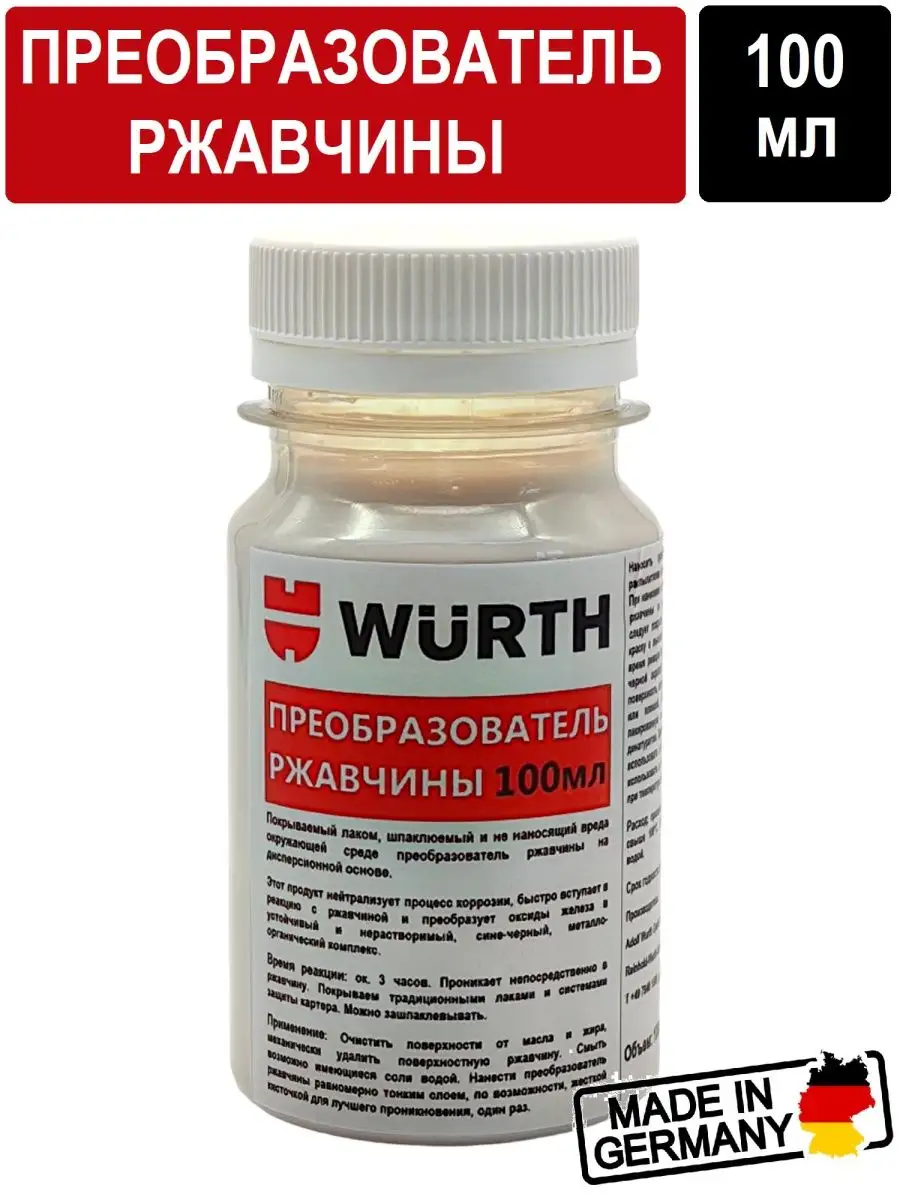 Преобразователь ржавчины 100мл Wurth 162496383 купить за 831 ₽ в  интернет-магазине Wildberries