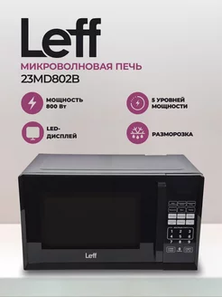 Микроволновая печь 23MD802B, черный LEFF 162496468 купить за 8 461 ₽ в интернет-магазине Wildberries