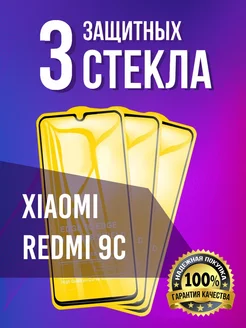 Xiaomi Redmi 9C стекло MixGlass 162497029 купить за 164 ₽ в интернет-магазине Wildberries