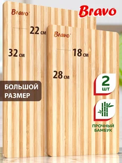 Доска разделочная деревянная набор 2 шт BRAVO 162498449 купить за 596 ₽ в интернет-магазине Wildberries