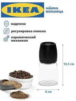 Мельница для специй ручная ИКЕА ИГЭРДИГ IKEA 162499892 купить за 850 ₽ в интернет-магазине Wildberries