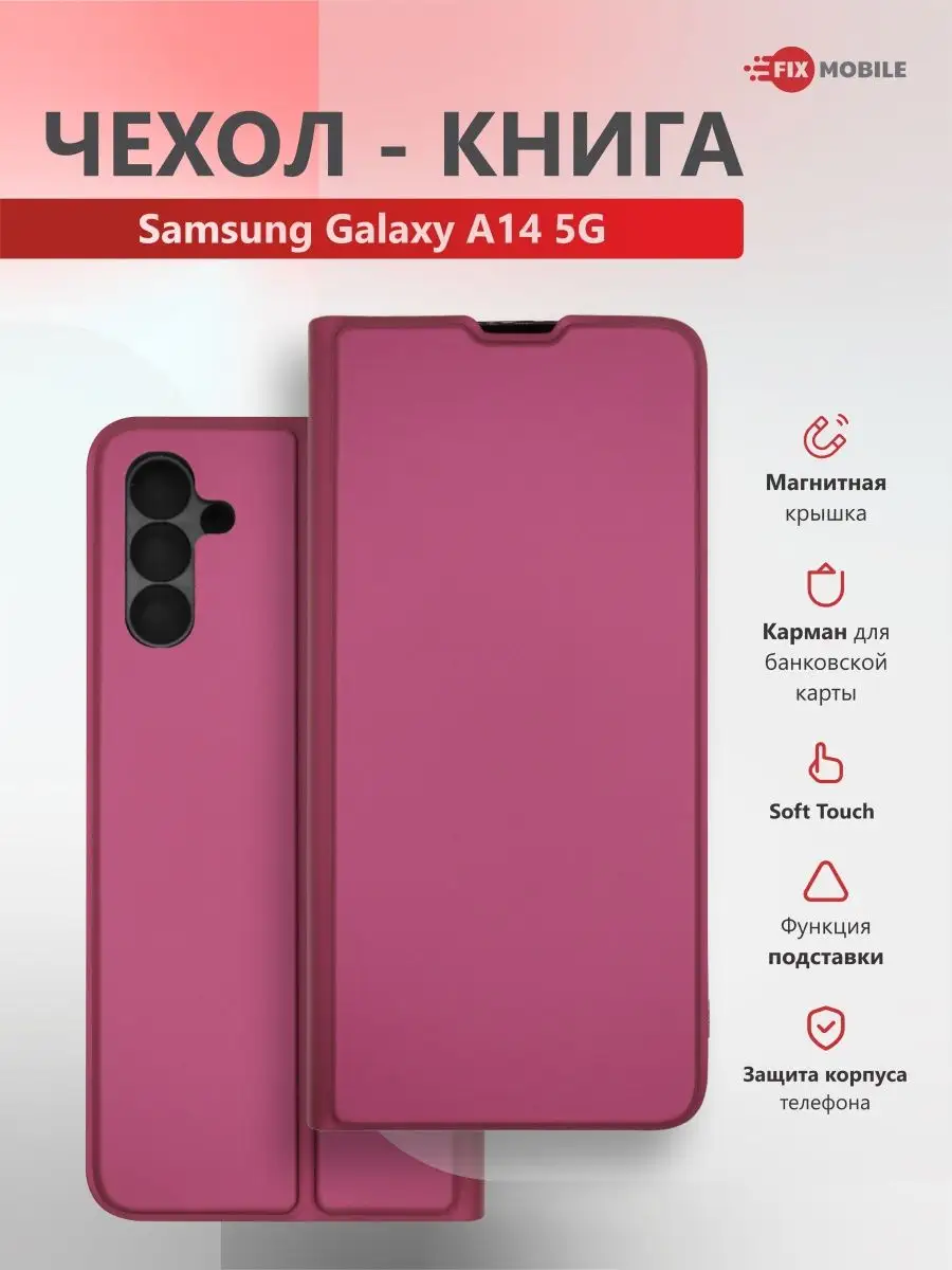 Чехол книжка Samsung Galaxy A14 5G, 4G JFK 162505624 купить за 295 ₽ в  интернет-магазине Wildberries