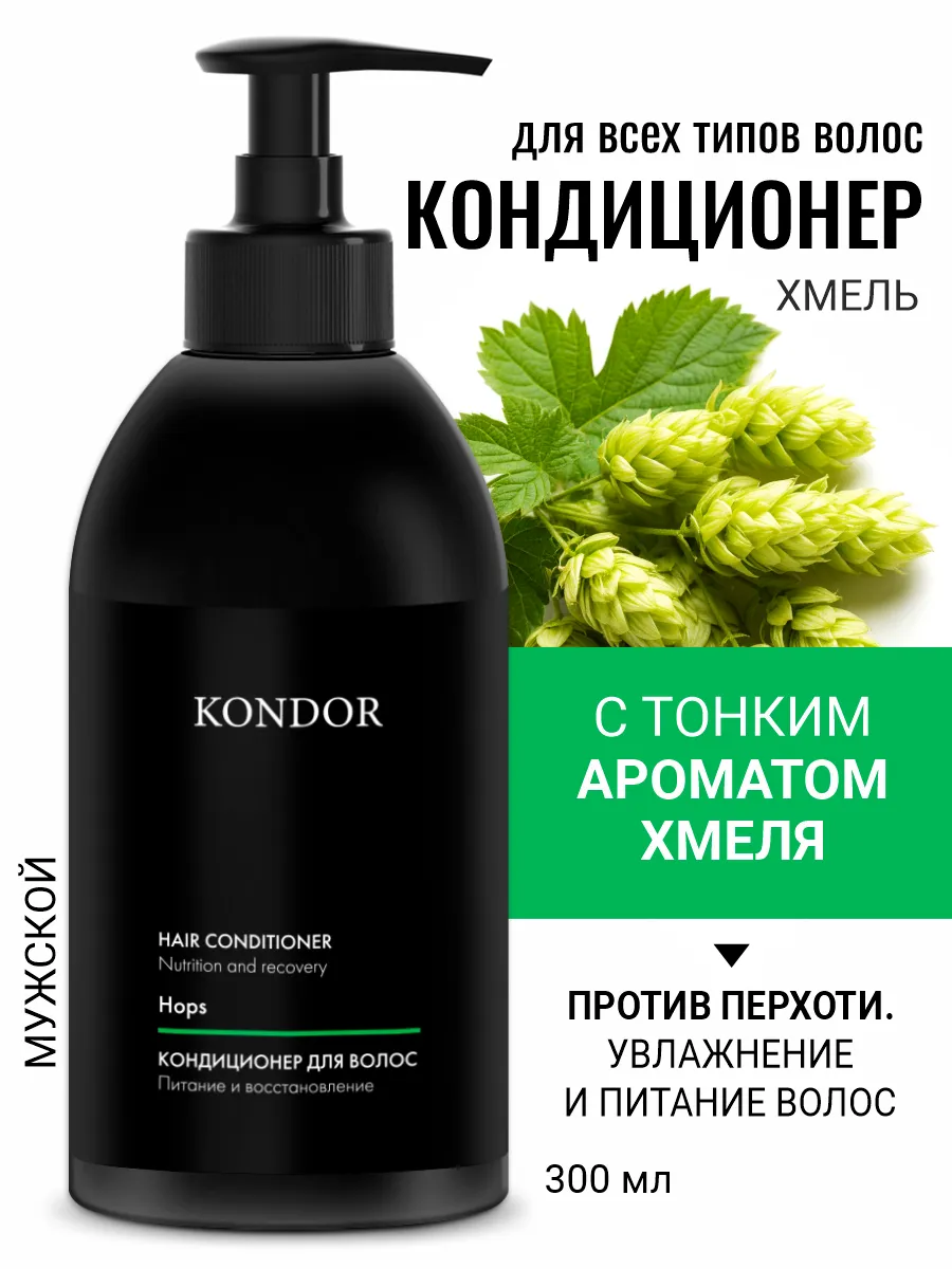 Кондиционер для волос Hair Conditioner Hops хмель: Кондиционер 300мл
