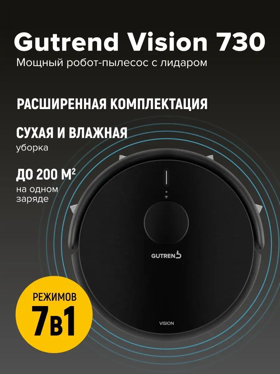 Умный робот пылесос для дома с лидаром моющий 2в1 GUTREND 162506923 купить  за 40 580 ₽ в интернет-магазине Wildberries