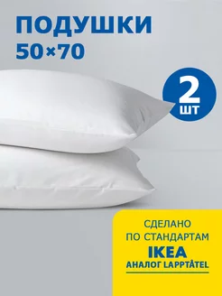 Подушка 50х70 2 шт Ol-Tex 162507532 купить за 859 ₽ в интернет-магазине Wildberries