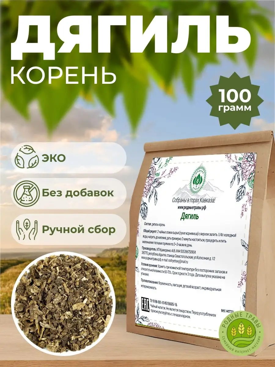 Дягиль корень лекарственный (Дудник) Родные травы 162507577 купить за 205 ₽  в интернет-магазине Wildberries