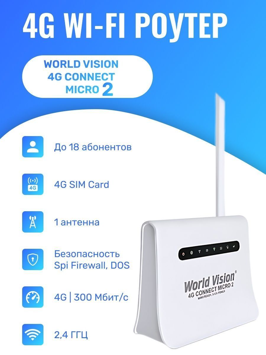 World vision 4g connect micro 2. World Vision 4g connect Mini.