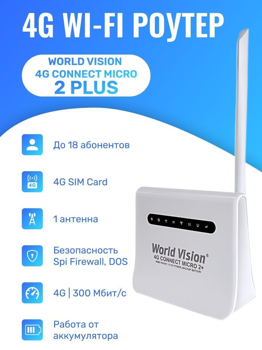 World vision 4g connect micro 2. World Vision 4g connect Mini.