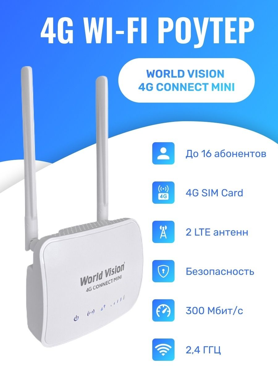 World vision 4g connect. World Vision 4g connect Mini. Wi-Fi роутер World Vision 4g connect Mini. Роутер с сим картой WIFI World Vision 4g connect Micro. WV 4g connect Mini.