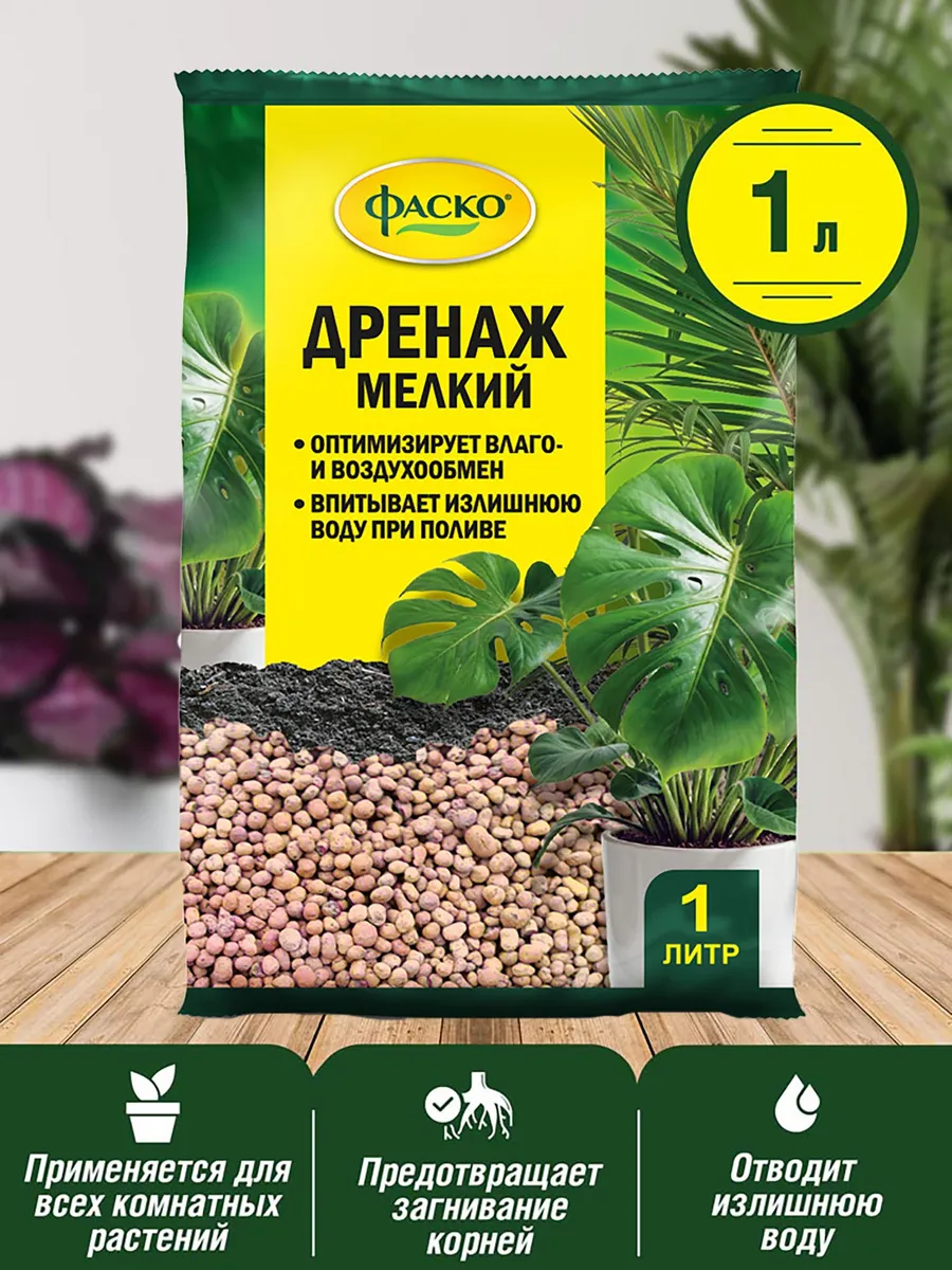 Дренаж цветочный керамзит универсальный мелкий 1 л