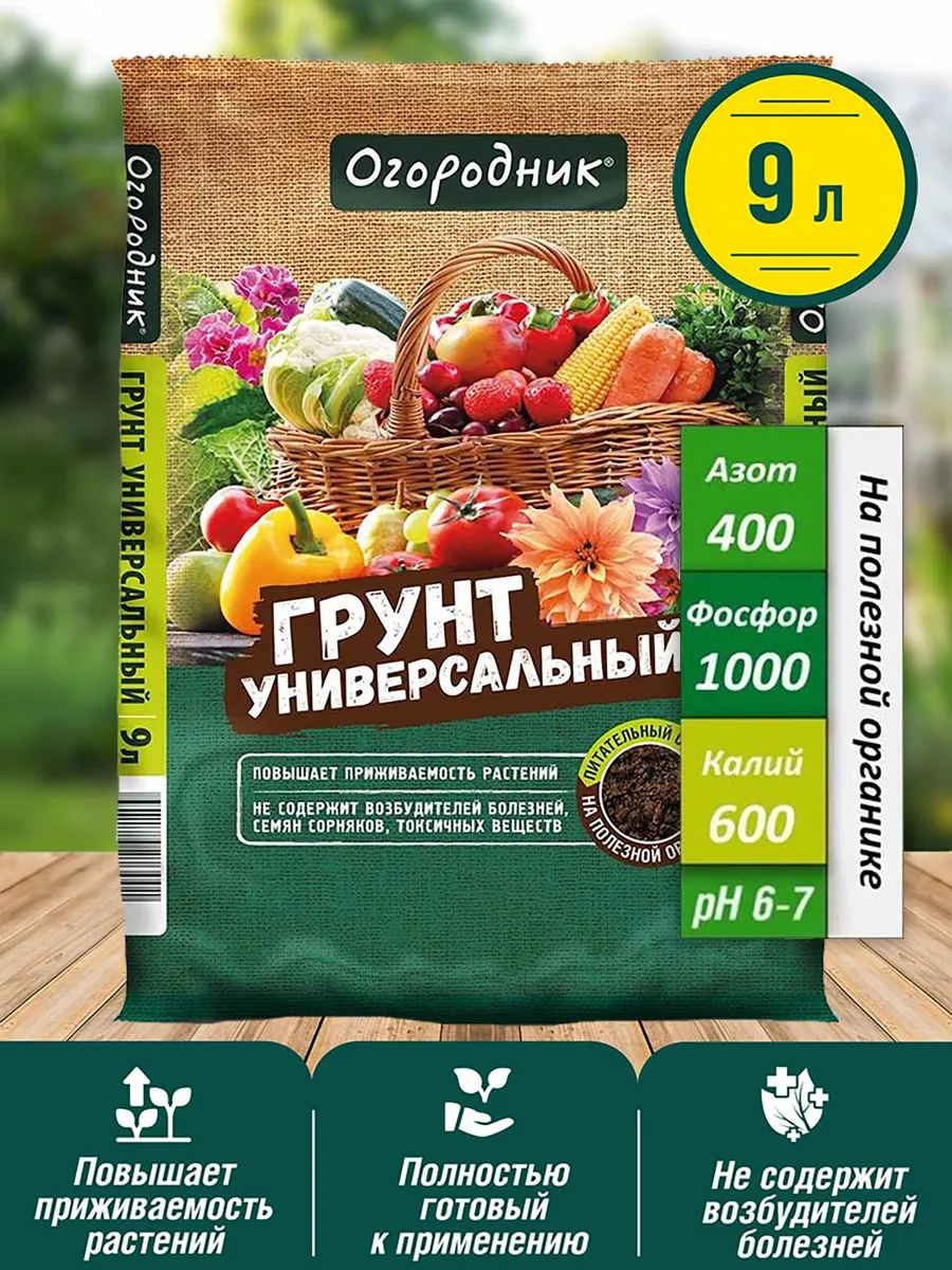 Грунт универсальный земля для цветов рассады 9л 10