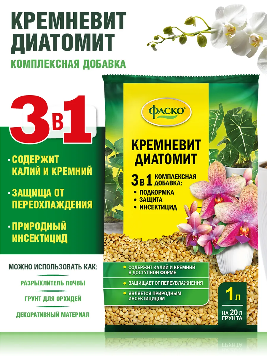 Дренаж Кремневит Цветочное счастье 1 л