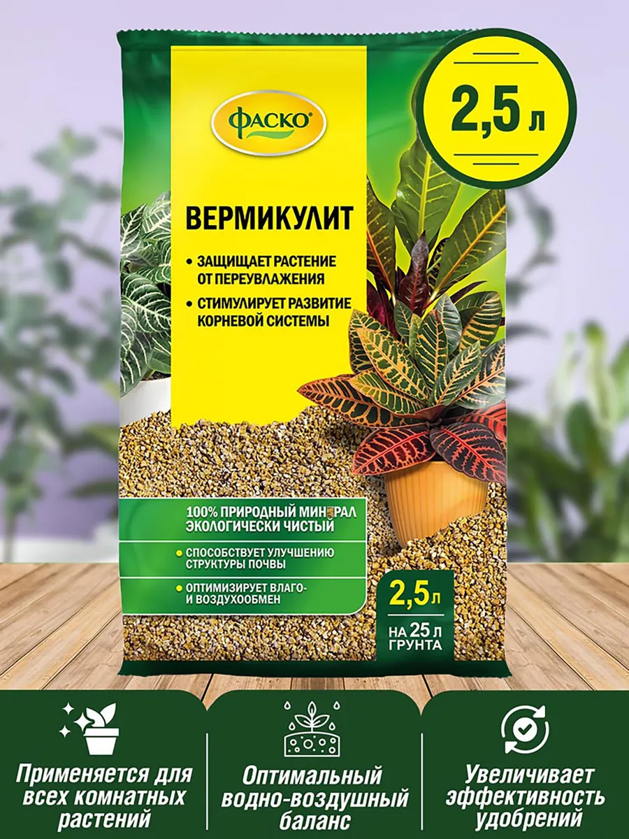 Дренаж Вермикулит Цветочное счастье 2,5л