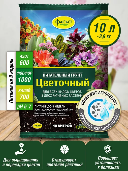 Фаско Грунт земля для комнатных цветов универсальный 10 л, 10 л