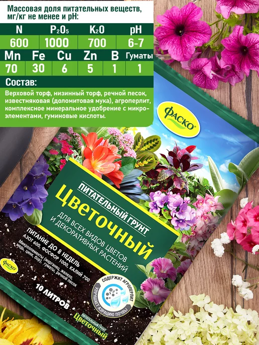 Фаско Грунт земля для комнатных цветов универсальный 10 л, 10 л, фото 2
