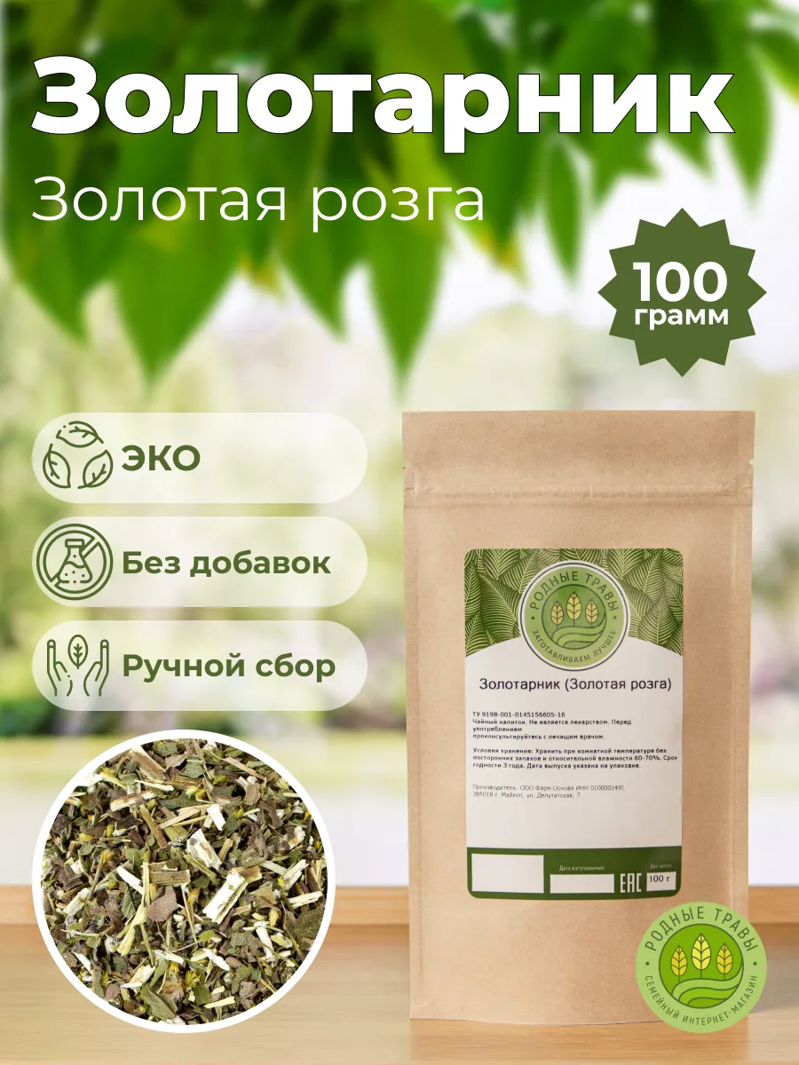 Золотарник трава обыкновенный (Золотая розга)