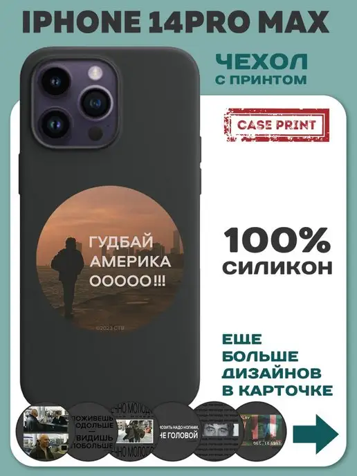 CasePrint Чехол на iPhone 14 Pro Max с принтом силиконовый