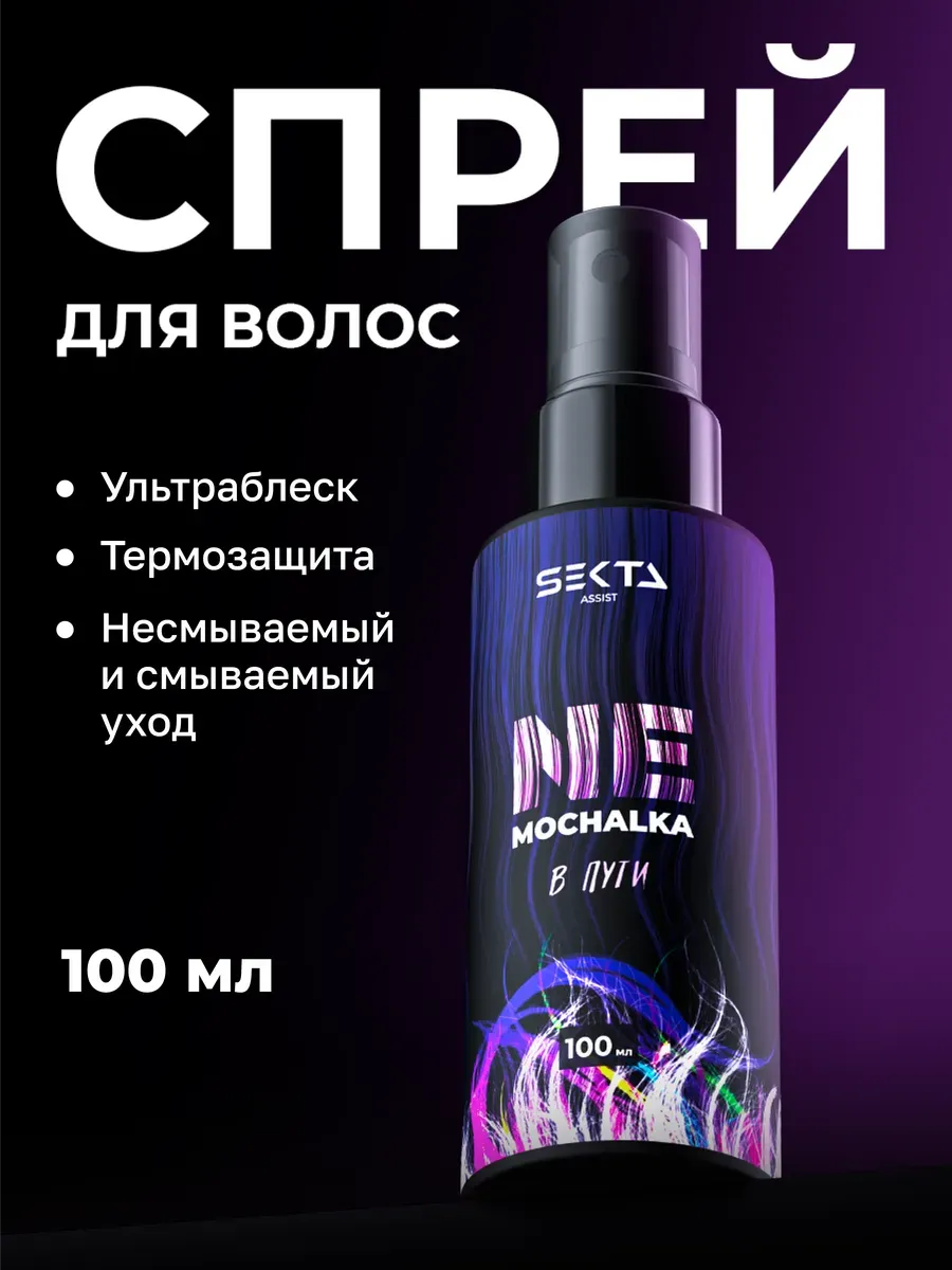 Несмываемый спрей для...