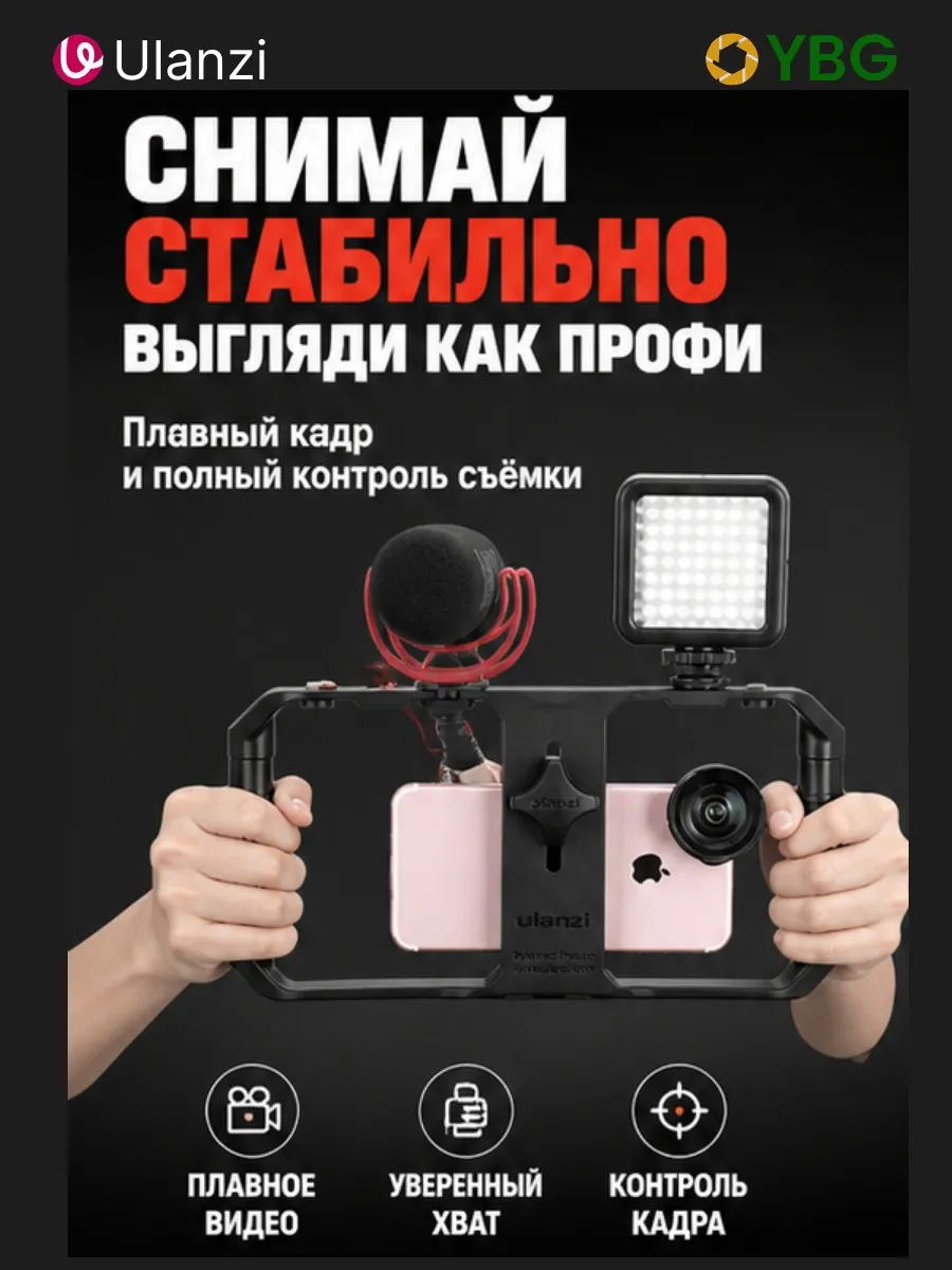 Риг-клетка для смартфона