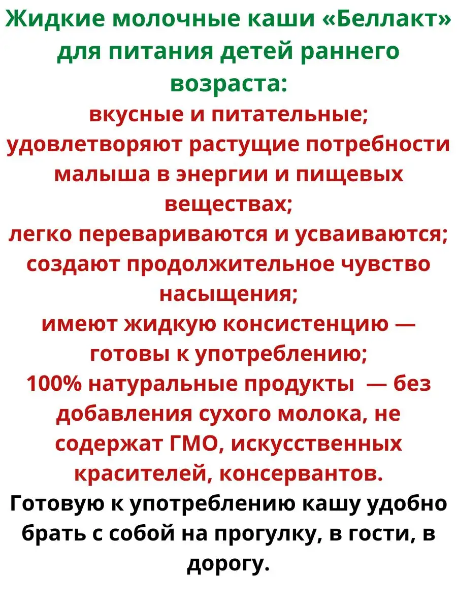 Детская готовая каша жидкая молочная мультизлаковая 30 пачек Беллакт  162516129 купить в интернет-магазине Wildberries