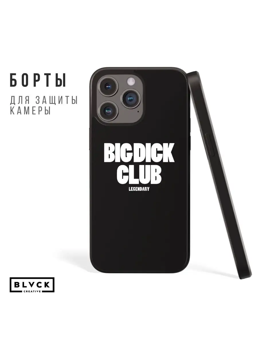 Чехол для iPhone с принтом BIG DICK CLUB BLACK CREATIVE 162516165 купить в  интернет-магазине Wildberries