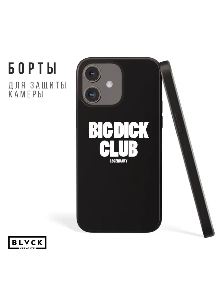 Чехол для iPhone с принтом BIG DICK CLUB BLACK CREATIVE 162516166 купить в  интернет-магазине Wildberries