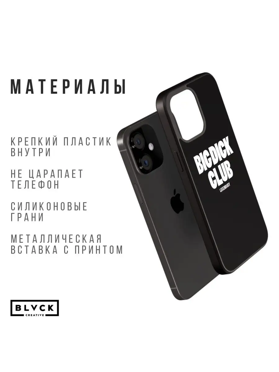 Чехол для iPhone с принтом BIG DICK CLUB BLACK CREATIVE 162516166 купить в  интернет-магазине Wildberries