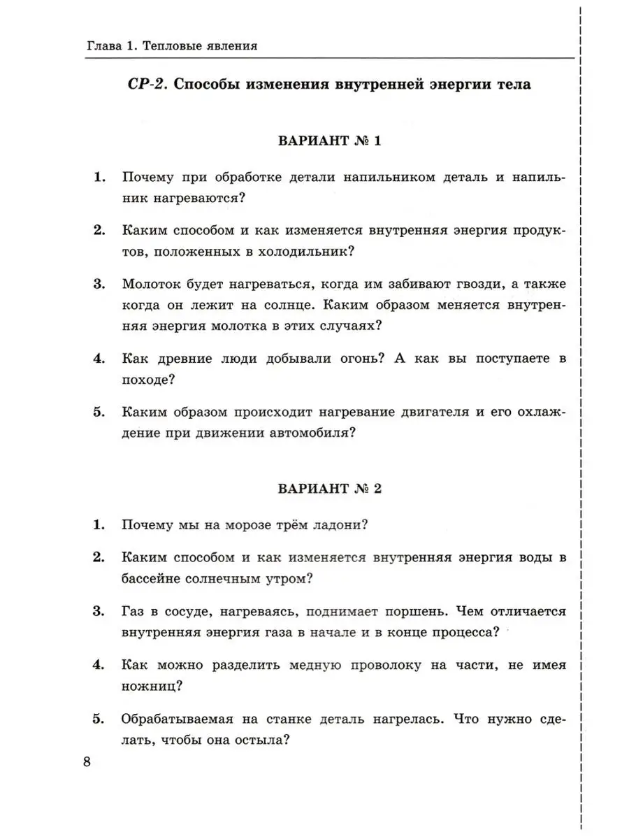 Физика. 8 класс. Контрольные и самостоятельные работы Экзамен 162516337  купить за 304 ₽ в интернет-магазине Wildberries