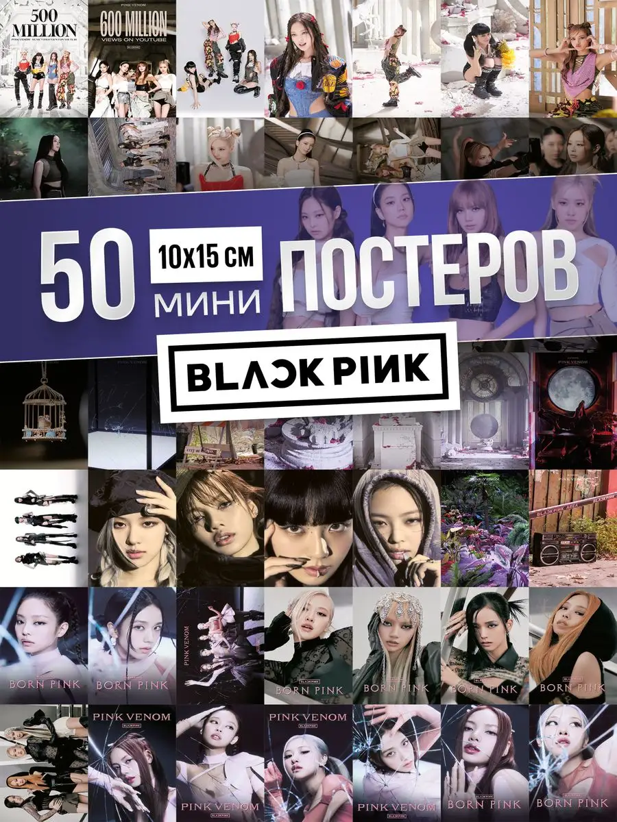 Карточки блэк пинк black pink джитсу Poster808 162516704 купить в  интернет-магазине Wildberries