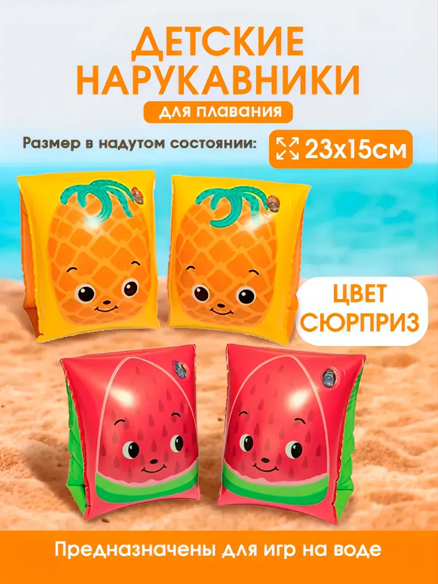 Нарукавники для плавания 23х15 см
