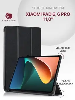 Чехол на Pad 6, 6 Pro 11.0, Ксиоми Пад 6 Xiaomi 162517439 купить за 756 ₽ в интернет-магазине Wildberries