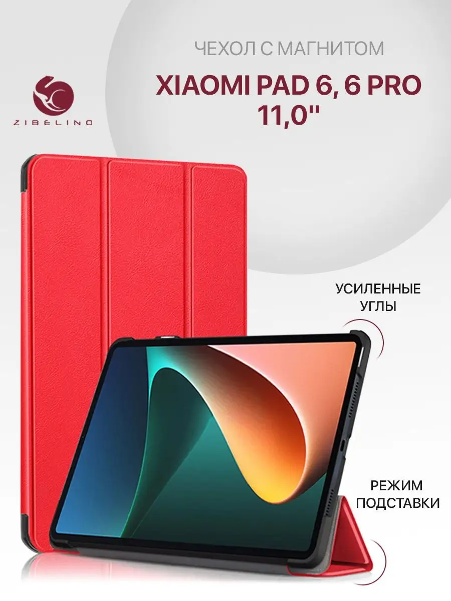 Чехол на Pad 6, 6 Pro 11.0, Ксиоми...