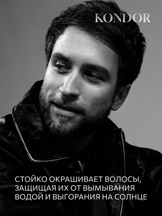 KONDOR Краска для волос и бороды FAST SHADE 4 шатен, черный, фото 2