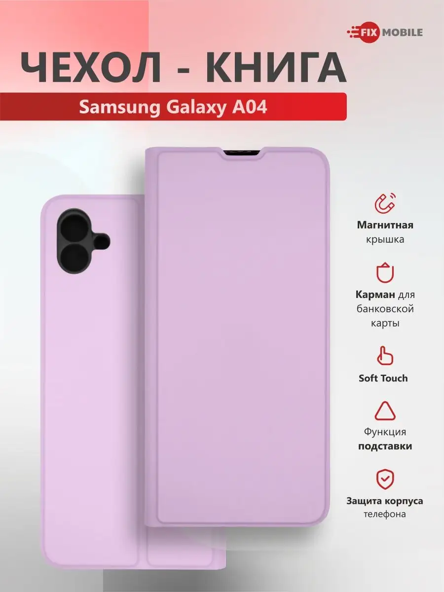 Чехол книжка Samsung Galaxy A04 JFK 162517614 купить за 412 ₽ в  интернет-магазине Wildberries