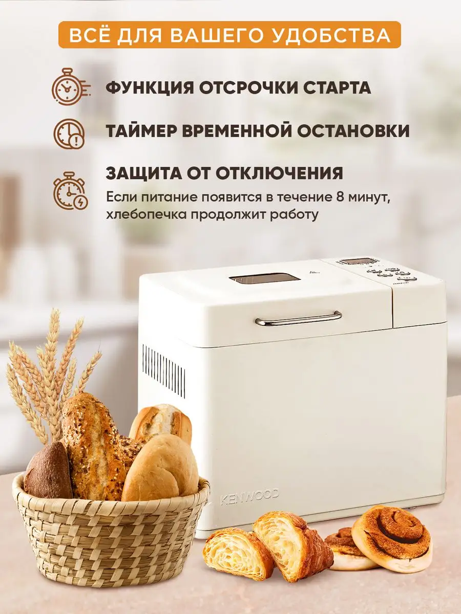 Хлебопечка Kenwood BM