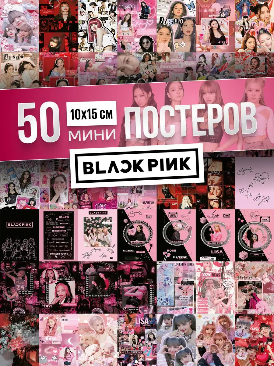 Постер блэк пинк джису black pink Poster808 162518711 купить за 371 ₽ в  интернет-магазине Wildberries