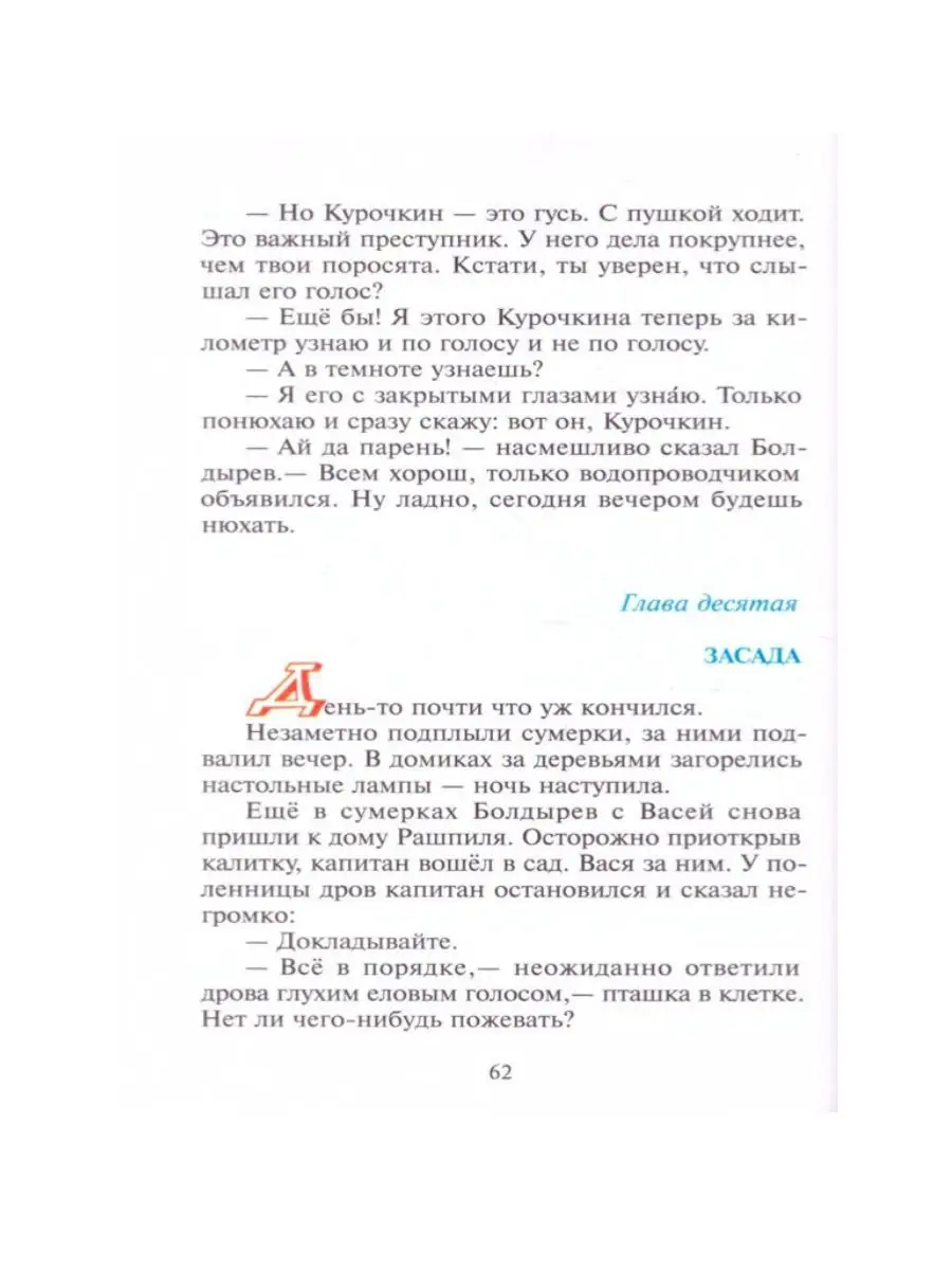 В поисках волшебного камня+Приключения Васи Куролесова+Алый Издательство  Самовар 162518803 купить за 670 ₽ в интернет-магазине Wildberries