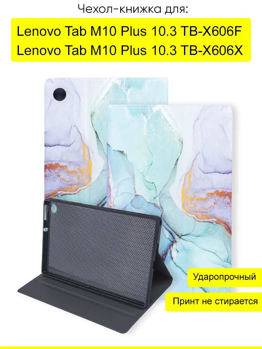 Чехол для Lenovo Tab M10 Plus 10.3 TB-X606F/X