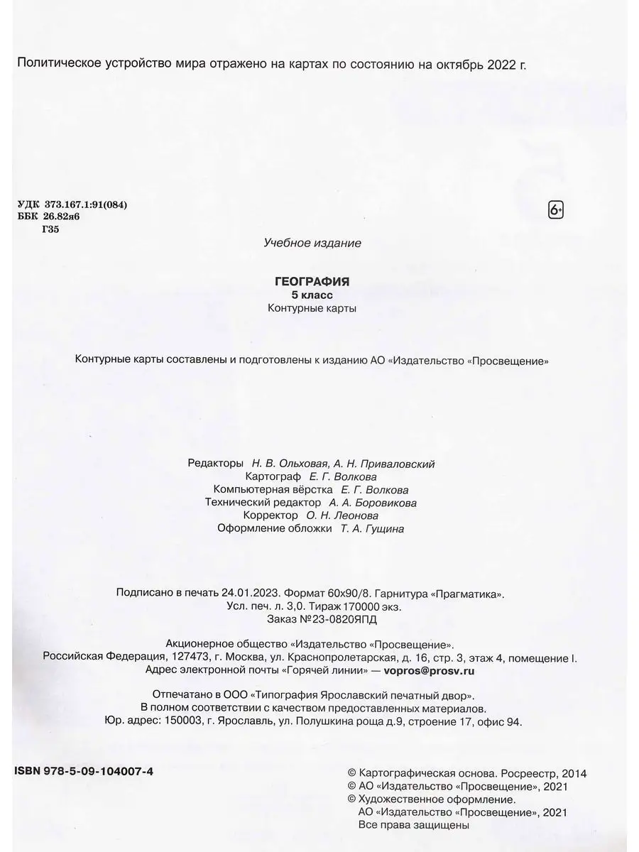 Комплект Атлас и Контурные карты по географии РГО 5 класс Просвещение  162521417 купить в интернет-магазине Wildberries