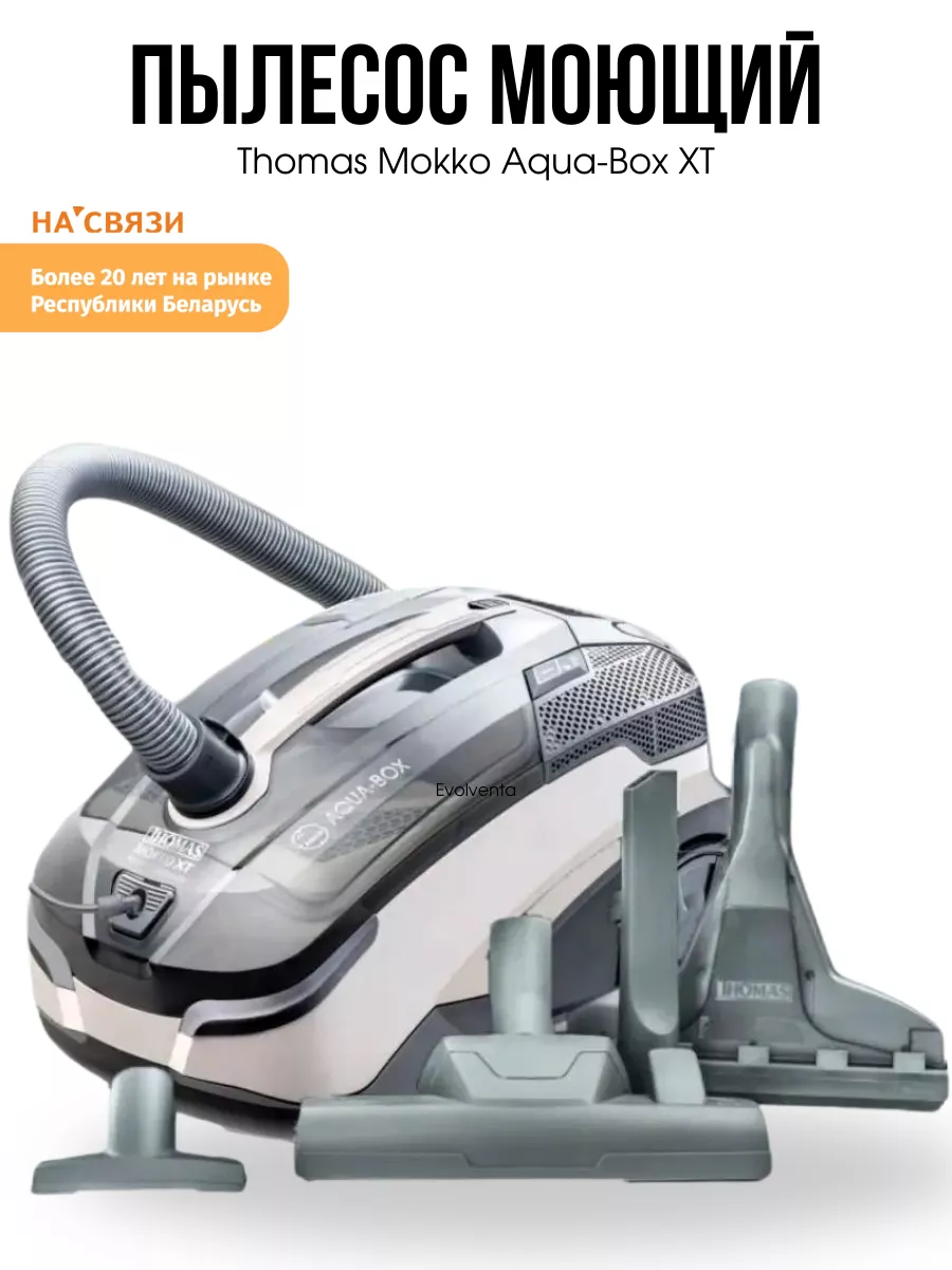 Пылесос моющий Mokko Aqua-Box XT [788592] Thomas 162522633 купить за 30 702  ₽ в интернет-магазине Wildberries