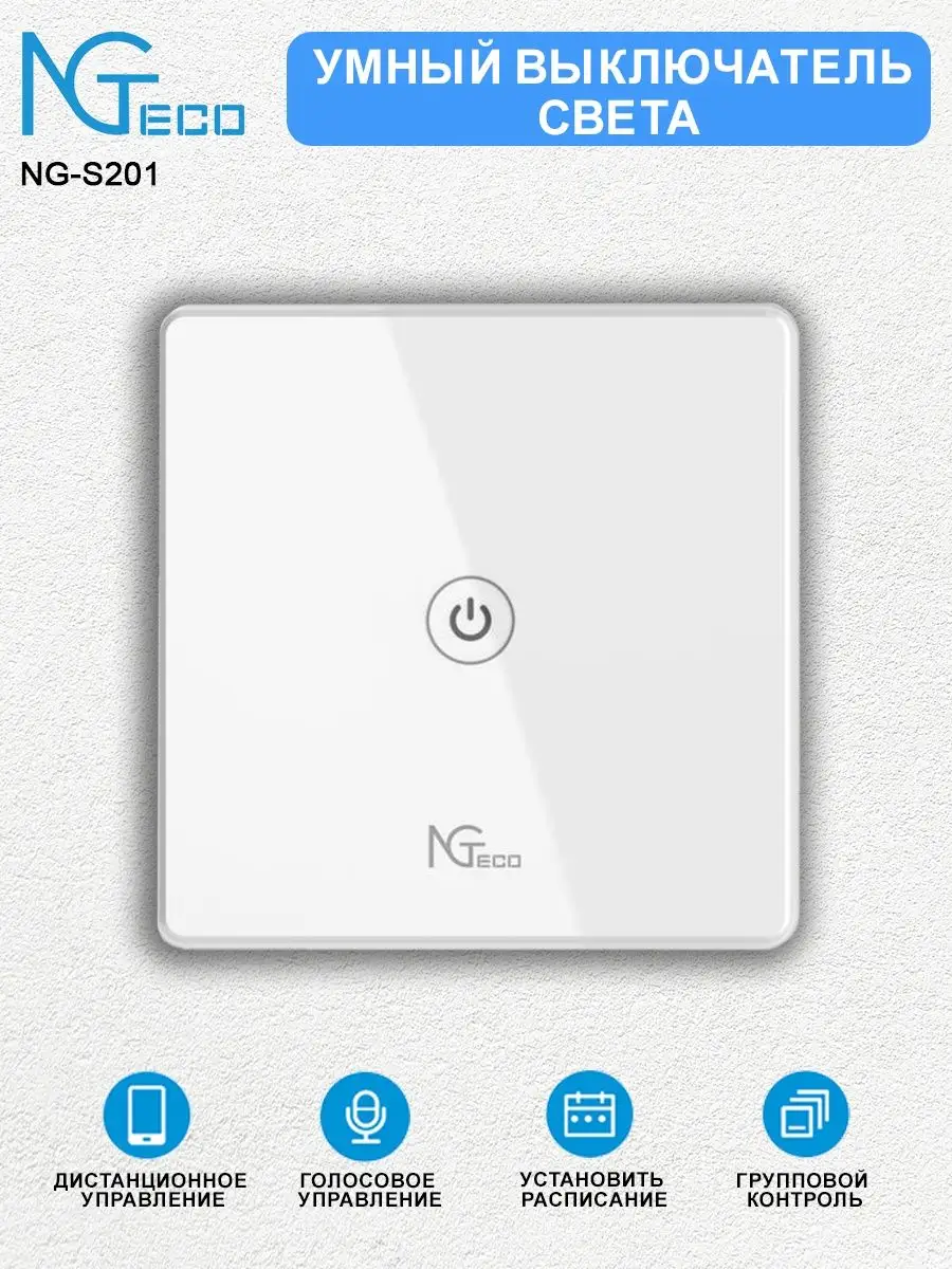 Умный дом выключатель WiFi NGteco 162522810 купить за 1 015 ₽ в  интернет-магазине Wildberries