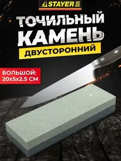 Точильный камень для ножей двусторонний Р180/Р320 Stayer 162523372 купить за 270 ₽ в интернет-магазине Wildberries