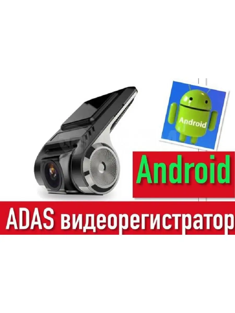 Видеорегистратор автомобильный для Android магнитол китай 162523498 купить  за 1 298 ₽ в интернет-магазине Wildberries