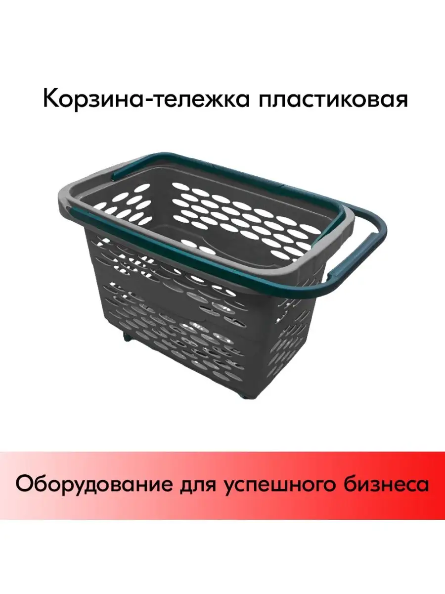 Корзина-тележка пластиковая 40л