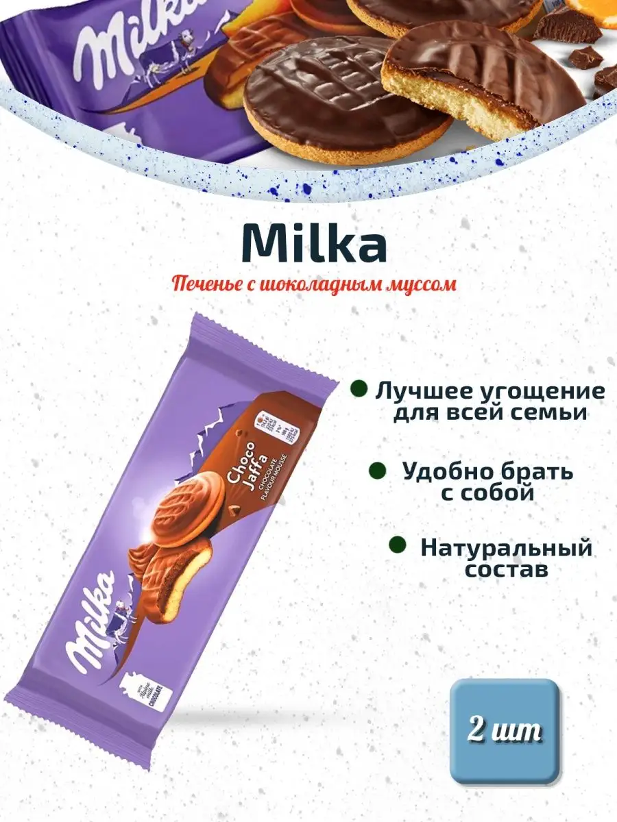 Печенье с шоколадным муссом 2 шт. по 150 г Milka 162525253 купить в  интернет-магазине Wildberries