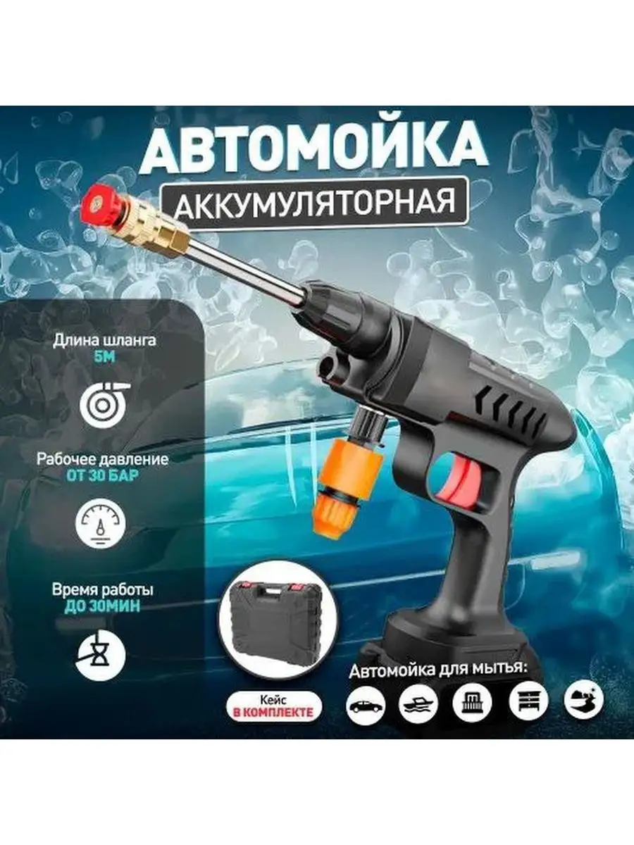 Мойка высокого давления аккумуляторная TOPBest 162525895 купить в  интернет-магазине Wildberries