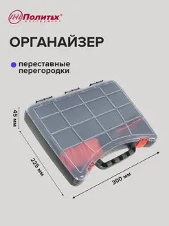 Ящик для инструментов 300x225x45мм политех-инструмент 162526917 купить за 371 ₽ в интернет-магазине Wildberries